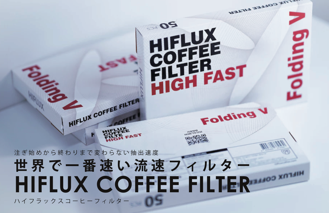 HIFLUX コーヒーフィルター