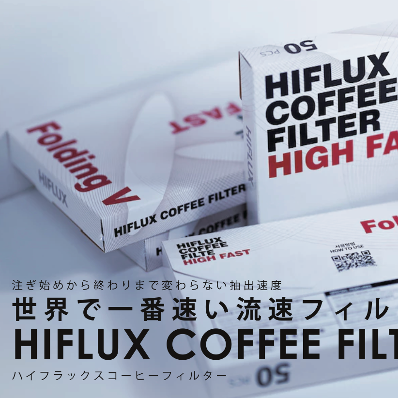 【まとめ買いでお得】HIFLUX　コーヒーフィルター