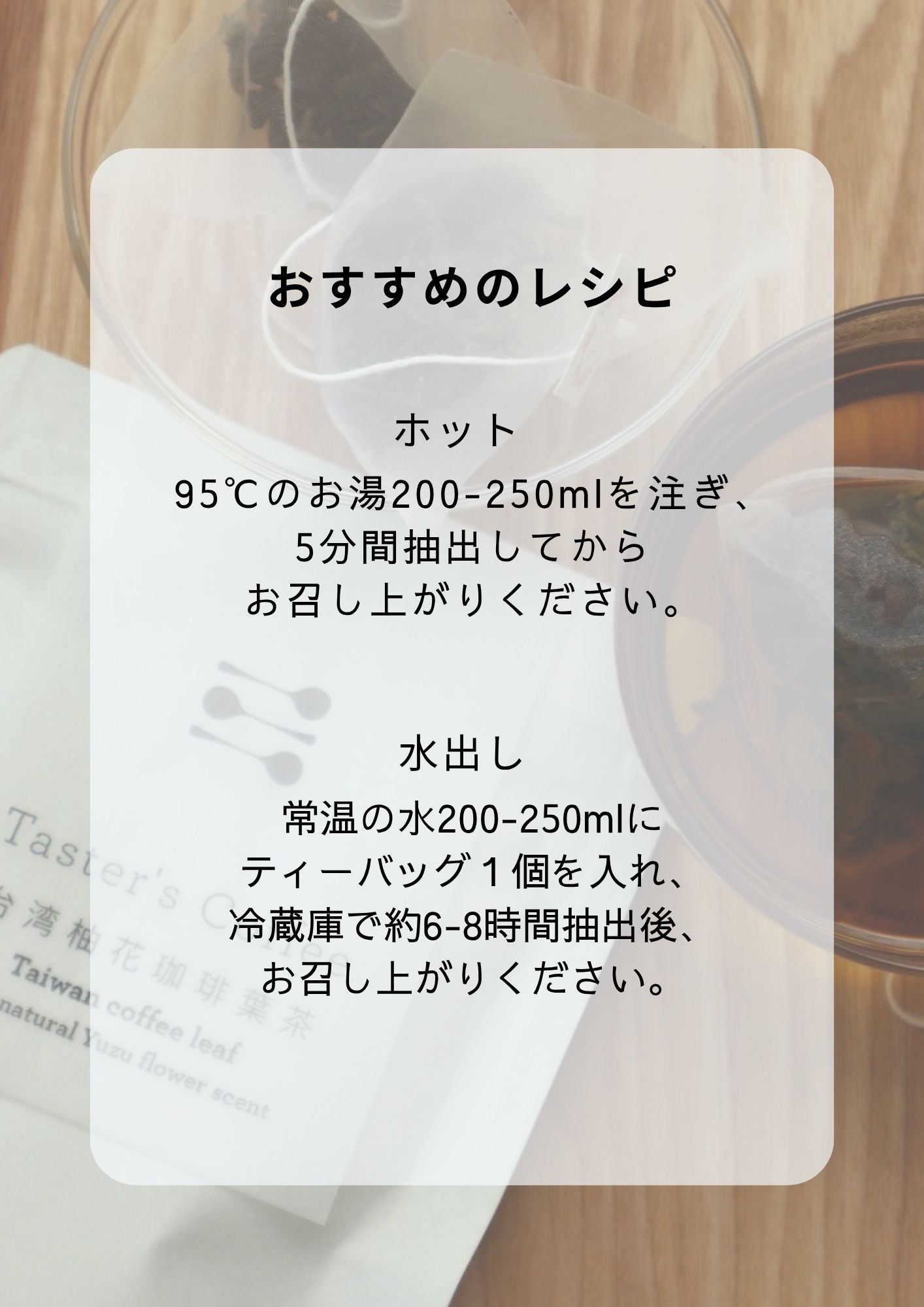 台湾 柚子の花の香りのコーヒーリーフティーバッグ