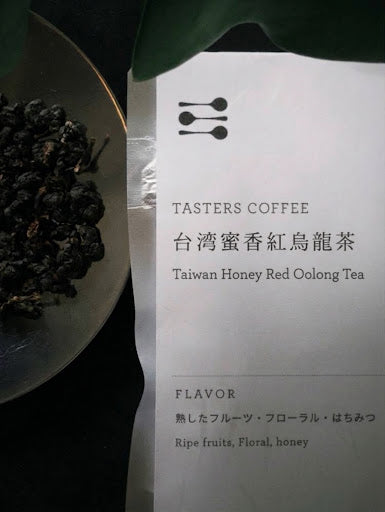 台湾 台東 蜜香紅烏龍