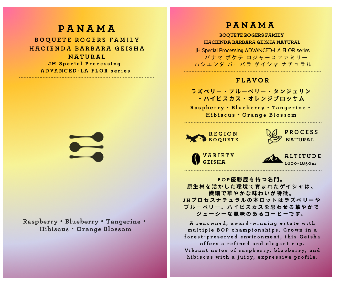 パナマ ボケテ ROGERS Family ハシエンダ バーバラ ゲイシャ ナチュラル [JH特殊加工 ADVANCED -LA FLORシリーズ］