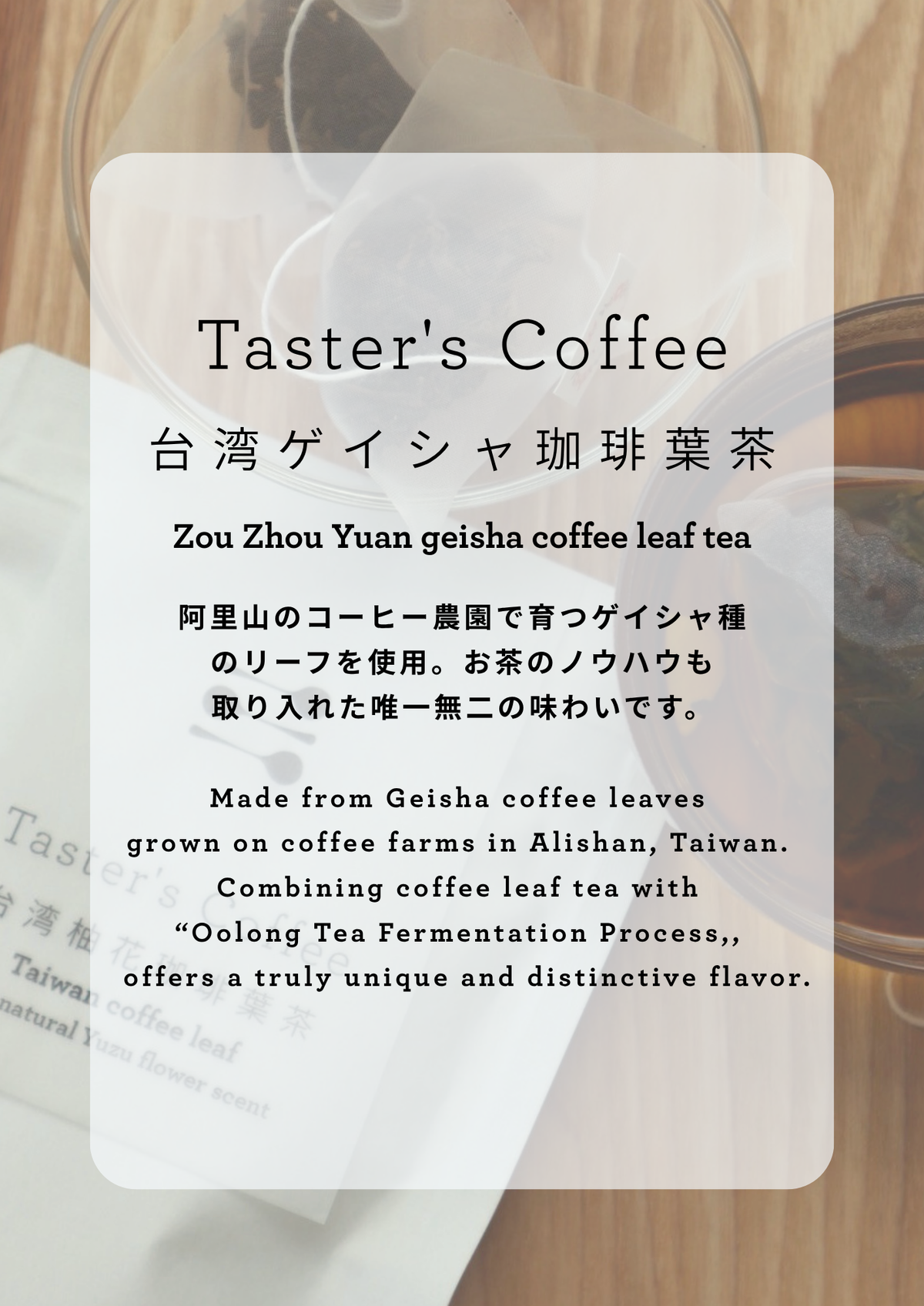 台湾 阿里山 鄒築園 コーヒーリーフティー
