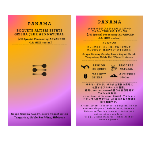 数量限定！Panama Boquete Altieri Estate Geisha 72hr ASD Natural 【JH Special Processing ADVANCED -LA MIEL series】
